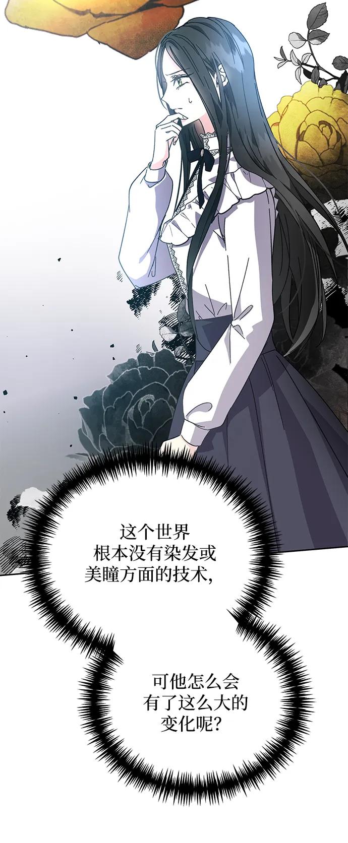 《手握暴君的心脏》第2话 第62页