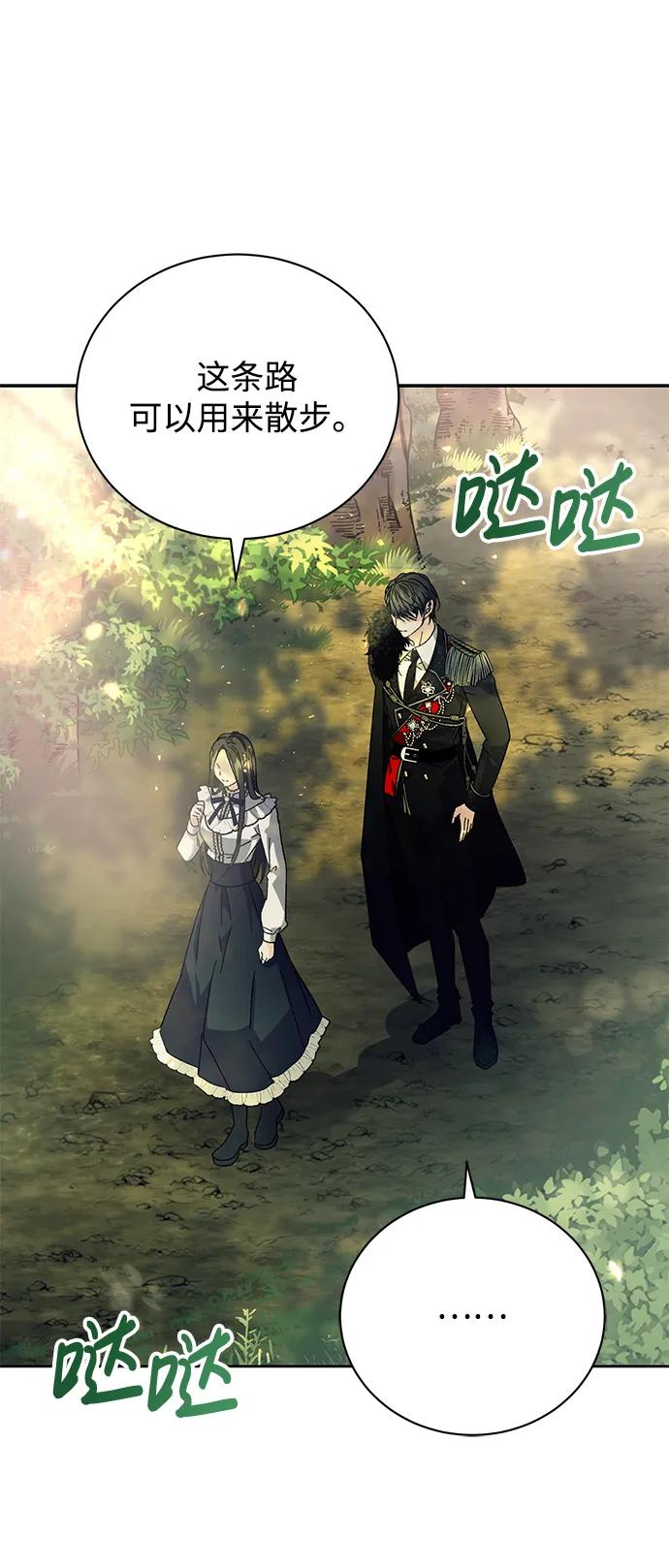 《手握暴君的心脏》第2话 第59页