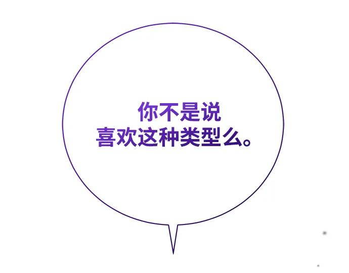 《手握暴君的心脏》第2话 第83页