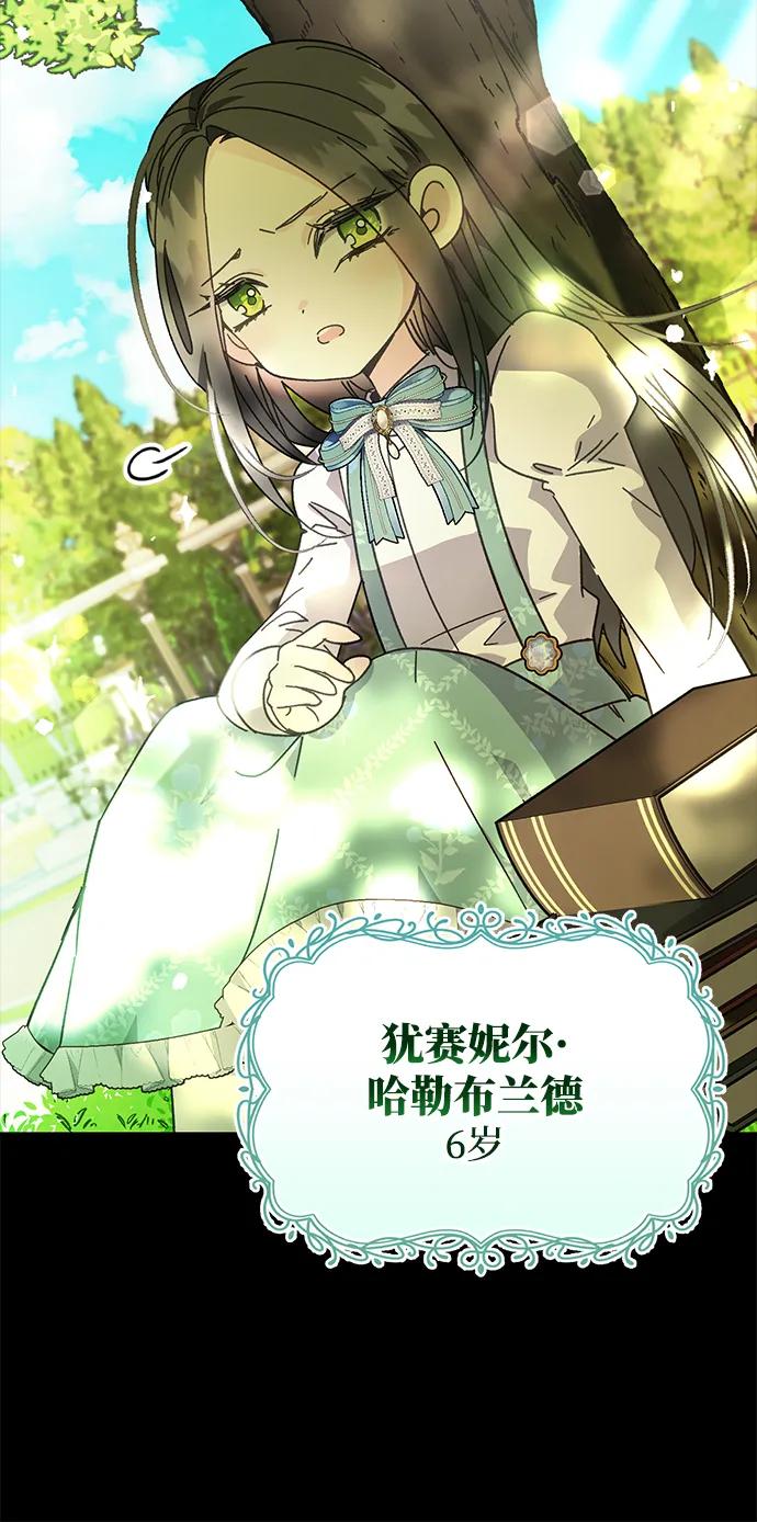 《手握暴君的心脏》第2话 第8页