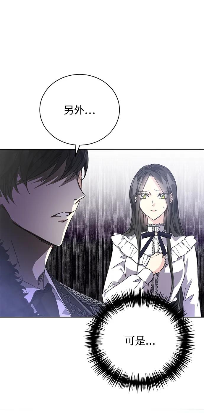 《手握暴君的心脏》第2话 第53页