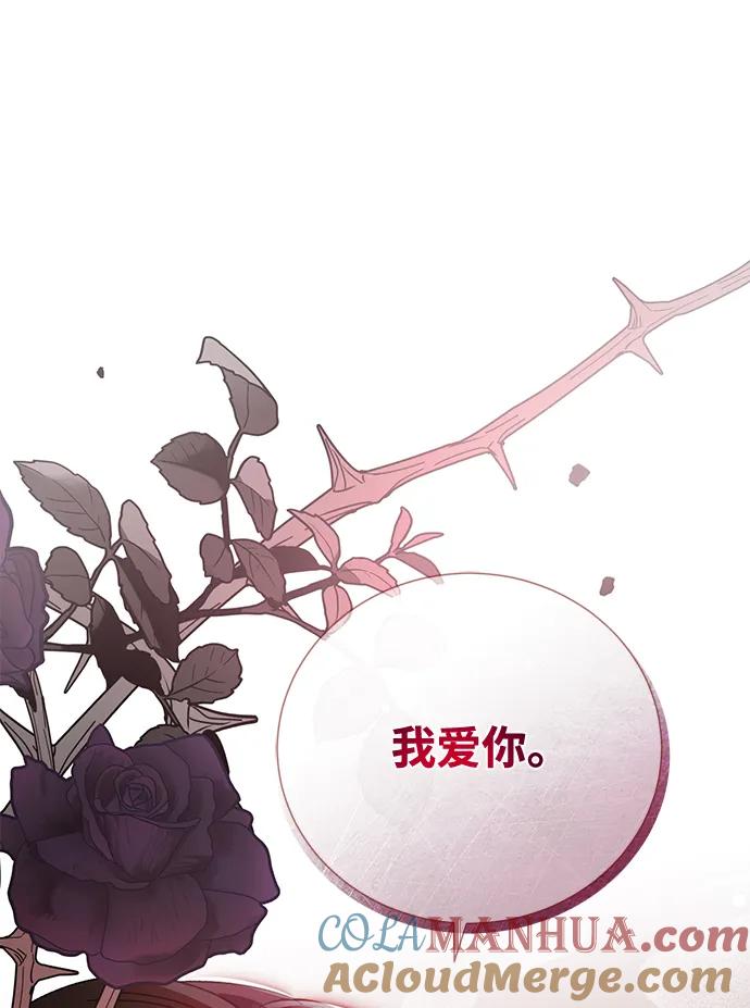 《手握暴君的心脏》第2话 第91页