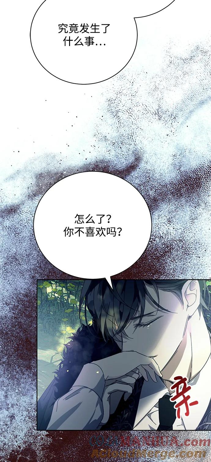 《手握暴君的心脏》第2话 第79页