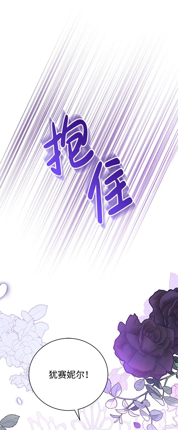 《手握暴君的心脏》第2话 第65页