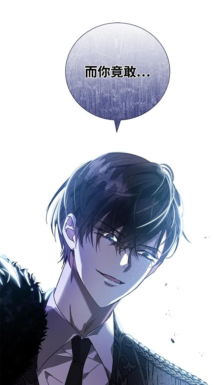 《手握暴君的心脏》第2话 第35页