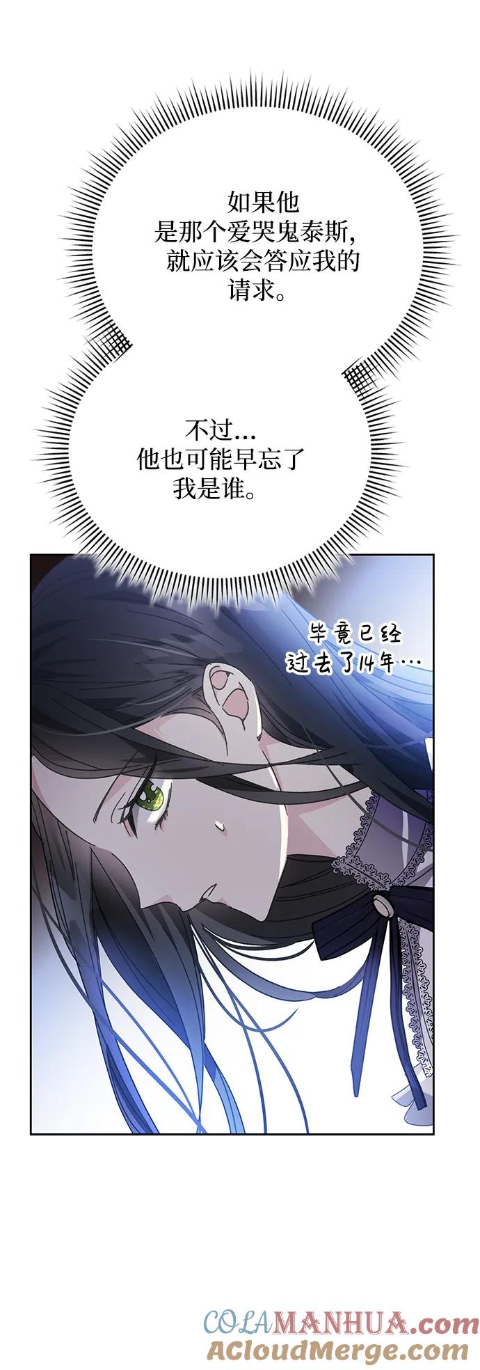《手握暴君的心脏》第2话 第46页