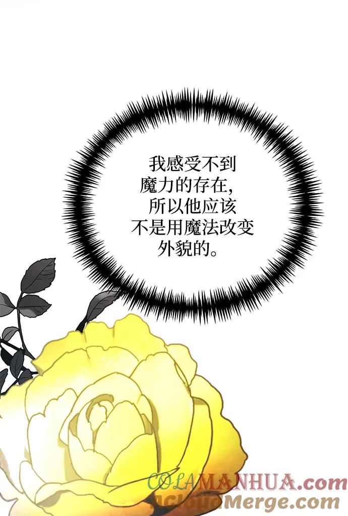 《手握暴君的心脏》第2话 第61页