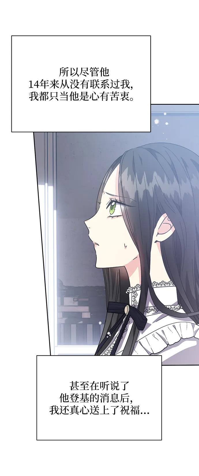 《手握暴君的心脏》第2话 第27页