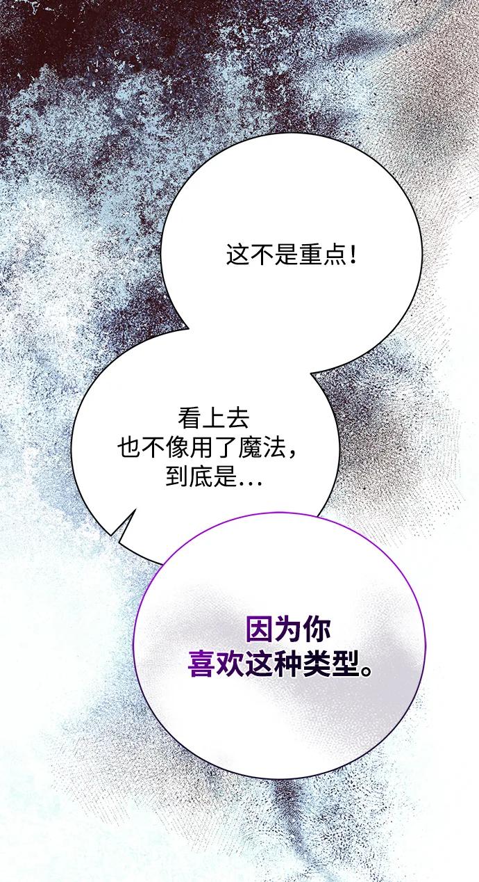 《手握暴君的心脏》第2话 第80页