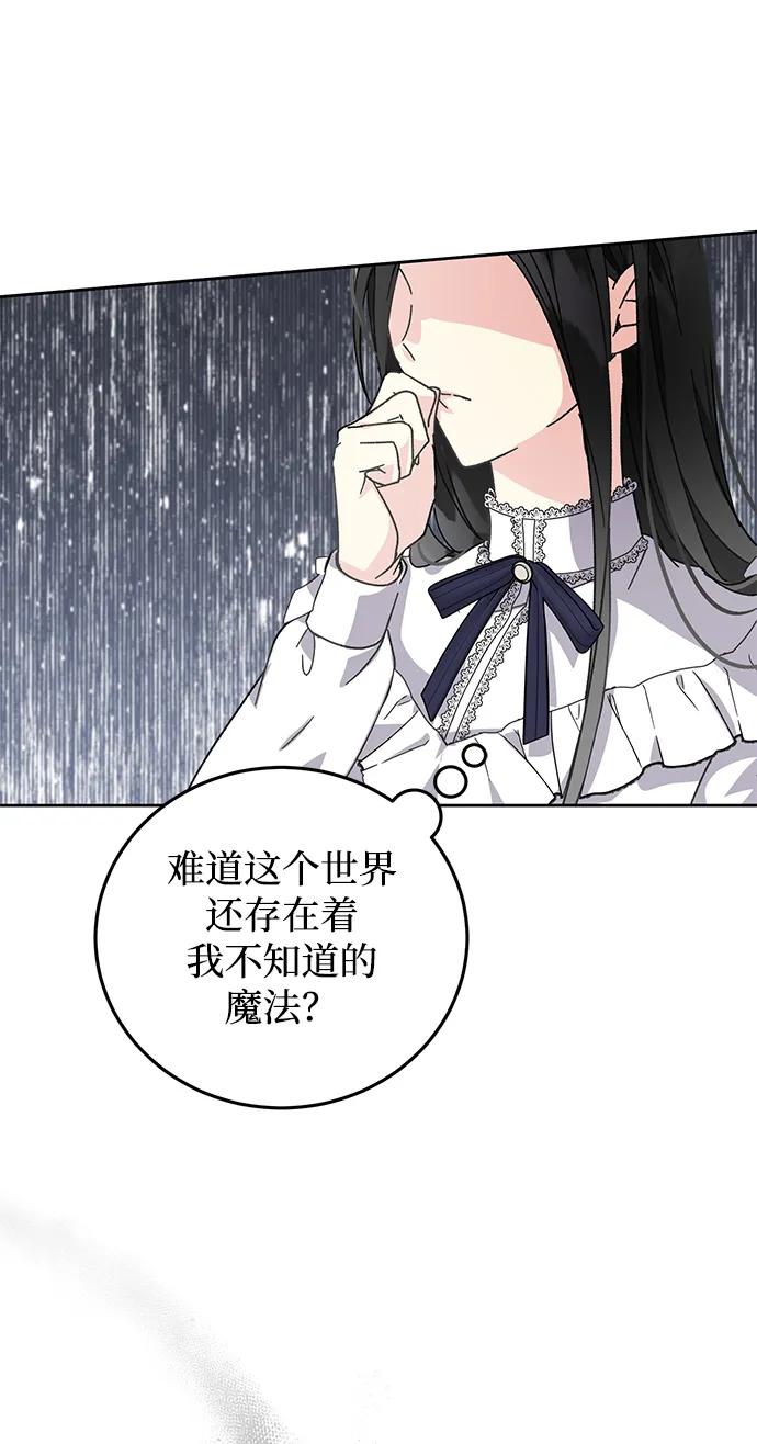 《手握暴君的心脏》第2话 第63页