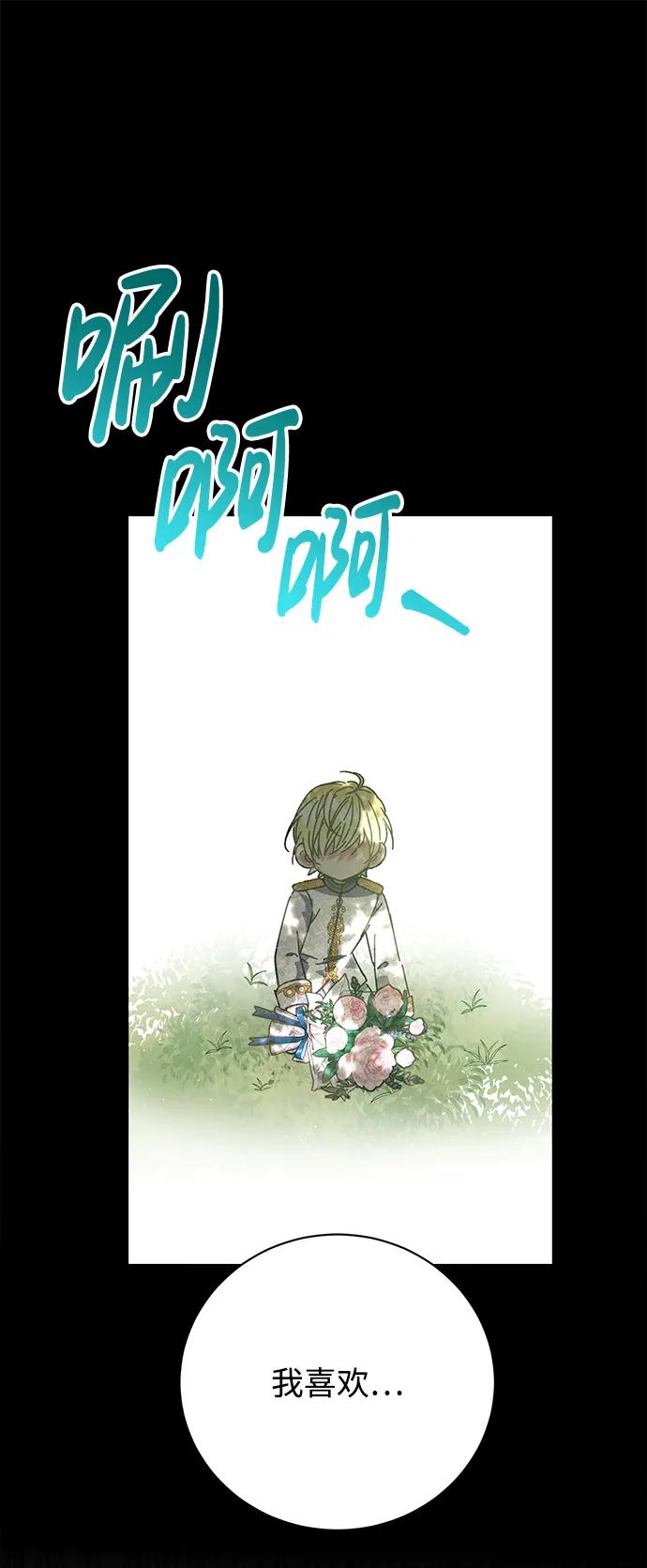 《手握暴君的心脏》第2话 第20页