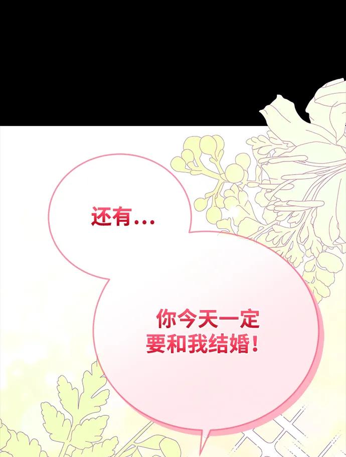 《手握暴君的心脏》第2话 第15页