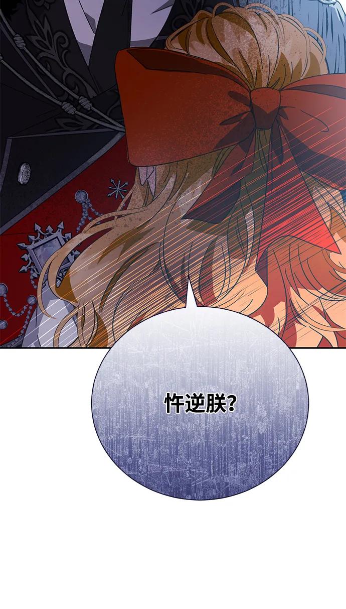 《手握暴君的心脏》第2话 第36页