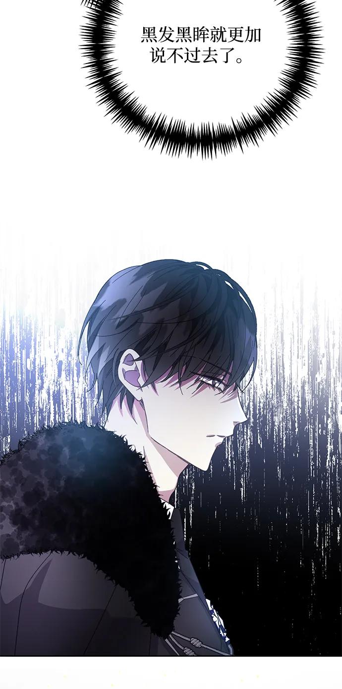 《手握暴君的心脏》第2话 第39页