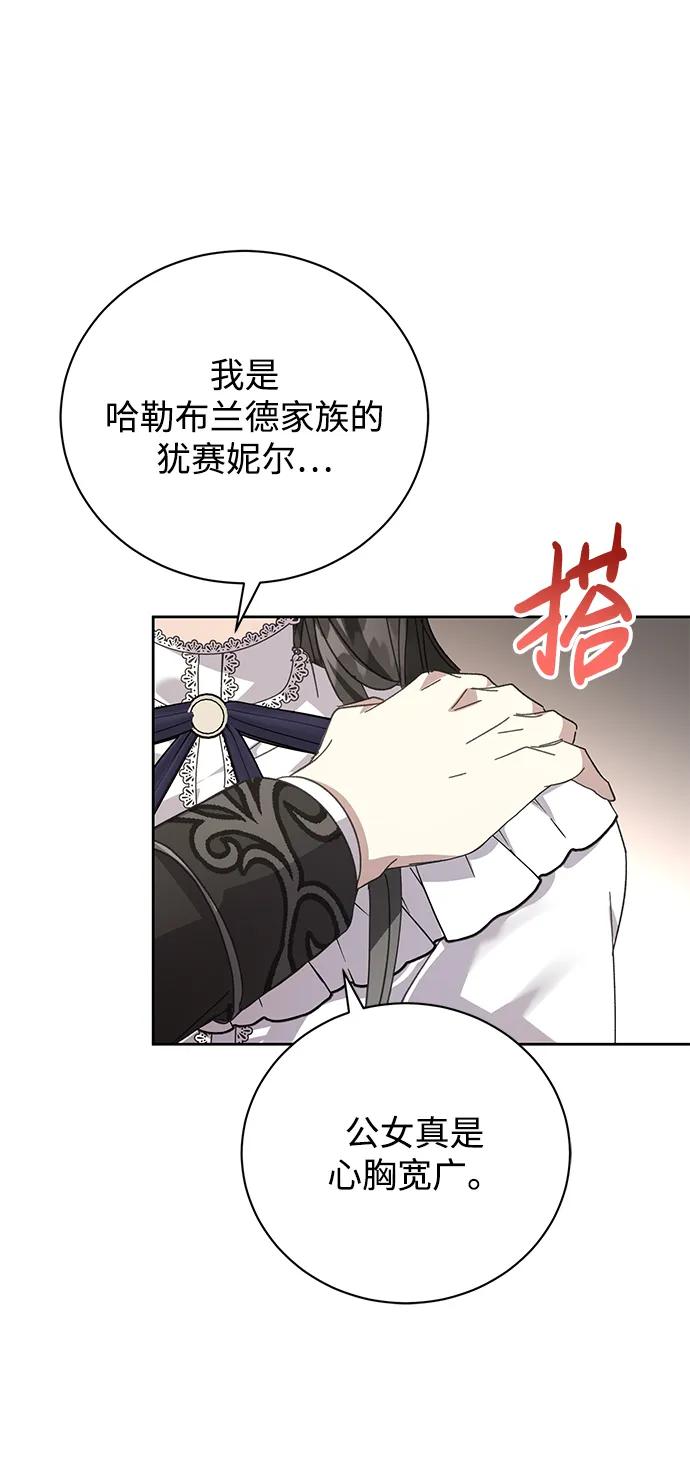 《手握暴君的心脏》第2话 第47页