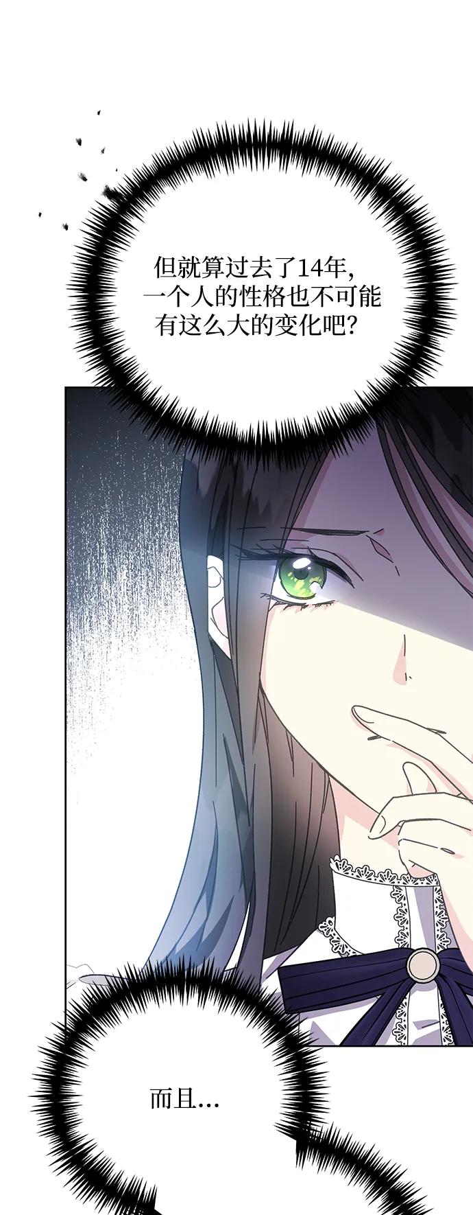 《手握暴君的心脏》第2话 第38页