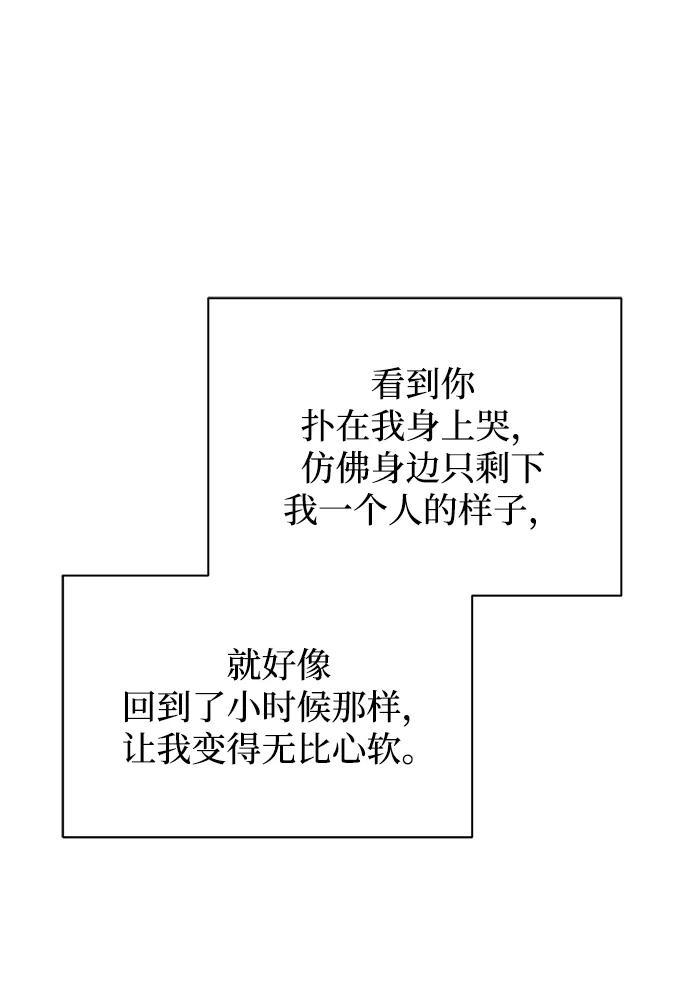 《手握暴君的心脏》第2话 第75页