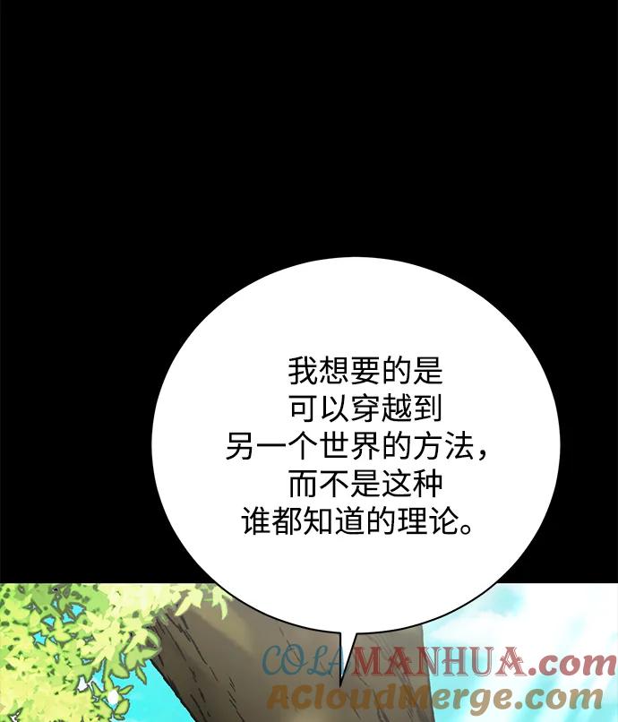 《手握暴君的心脏》第2话 第7页
