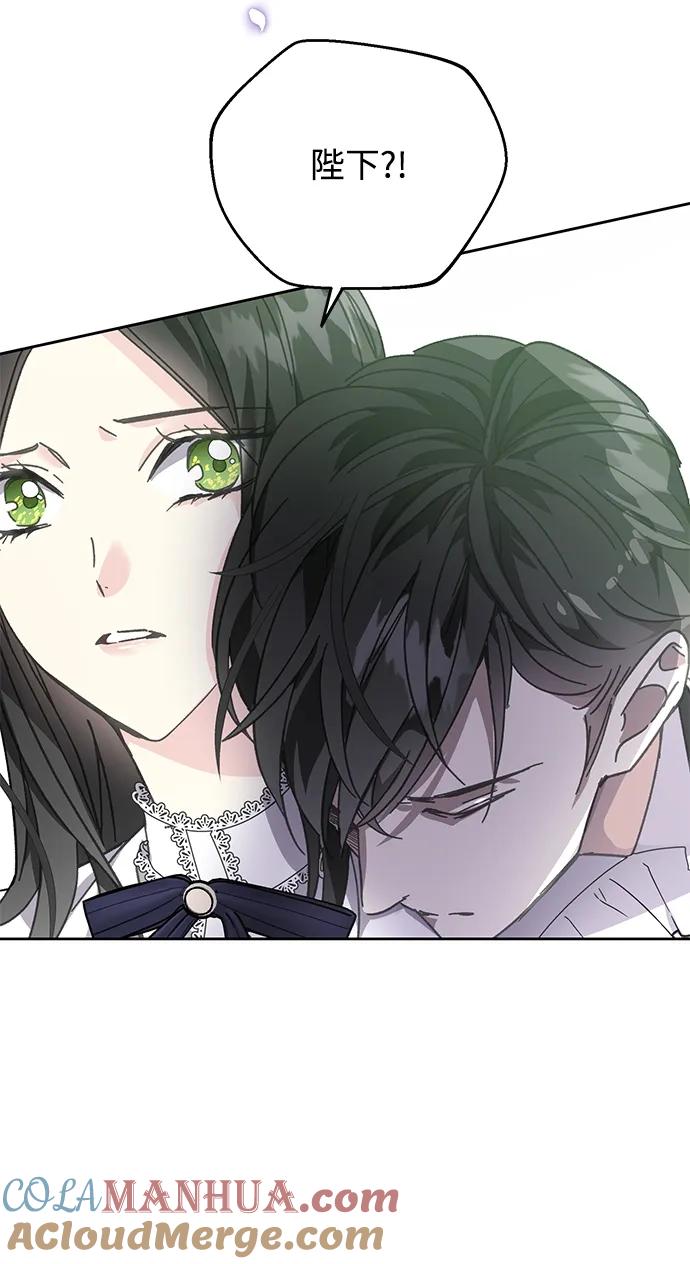 《手握暴君的心脏》第2话 第67页
