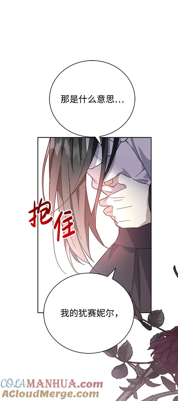 《手握暴君的心脏》第2话 第85页