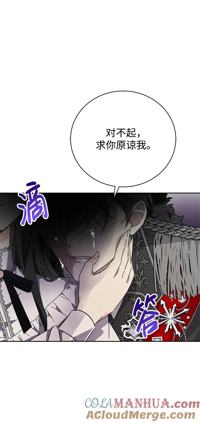 《手握暴君的心脏》第2话 第70页