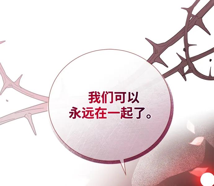 《手握暴君的心脏》第2话 第93页
