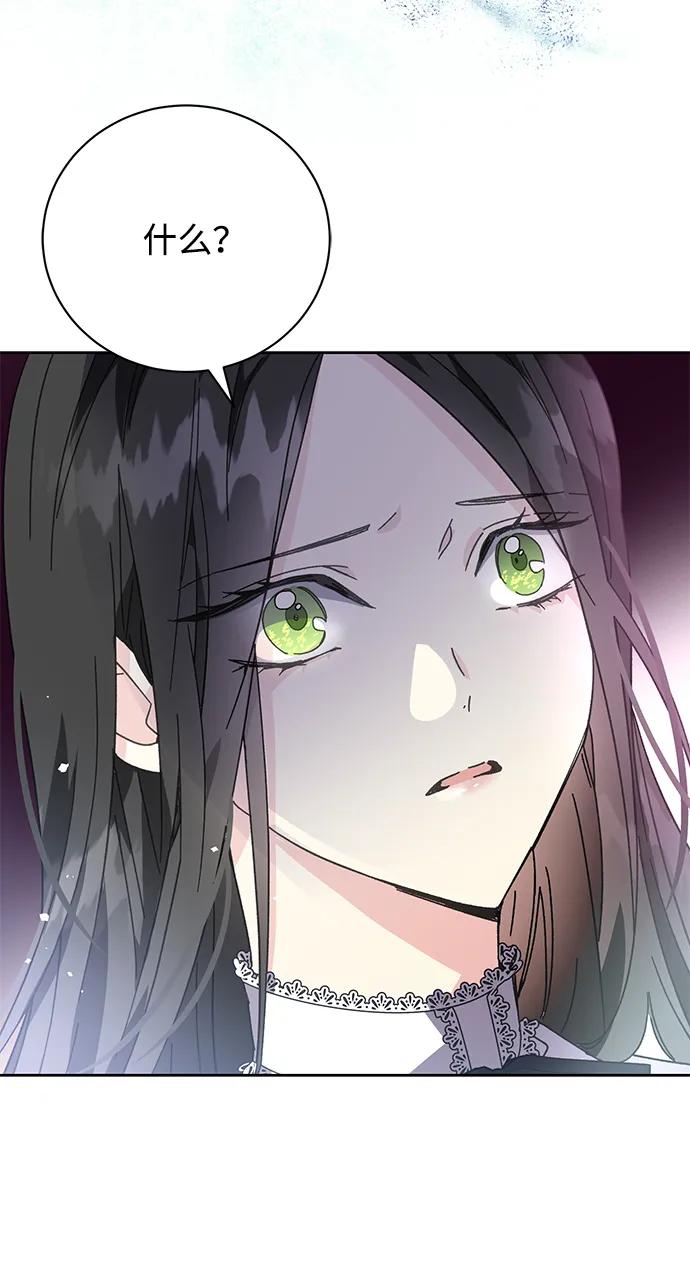 《手握暴君的心脏》第2话 第81页