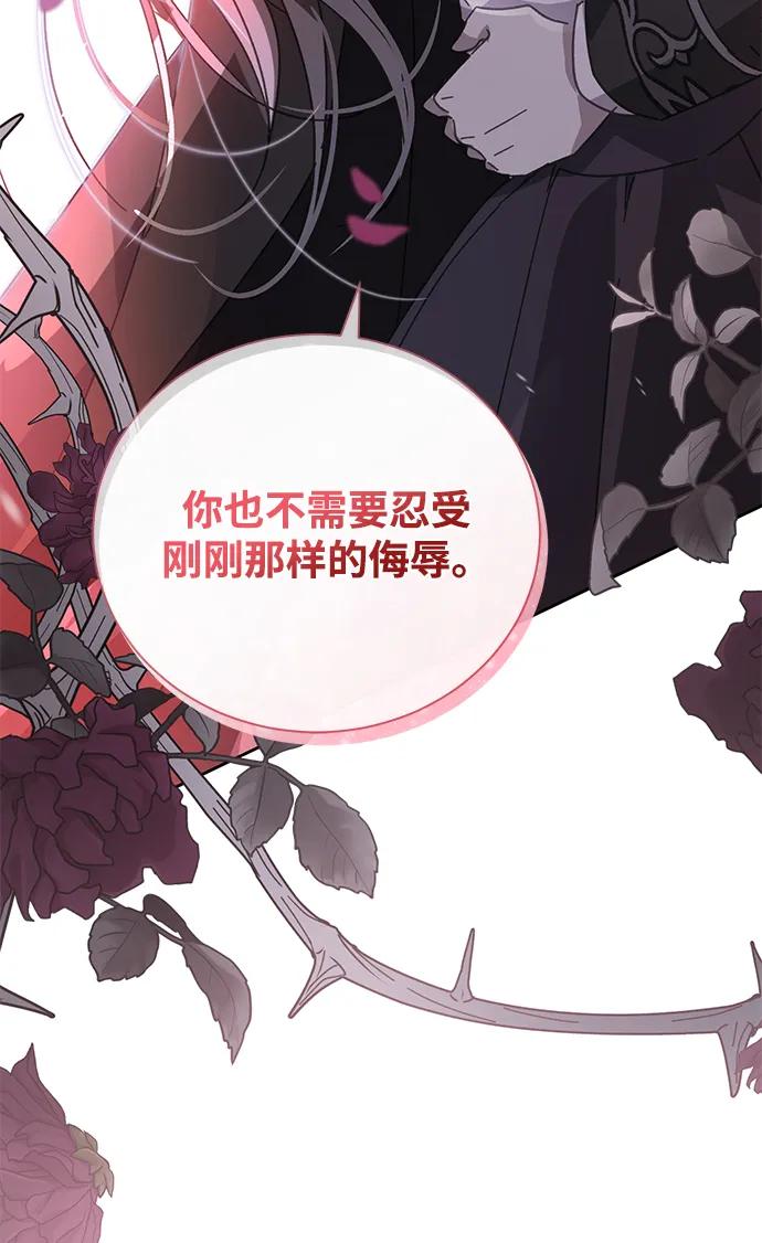 《手握暴君的心脏》第2话 第87页