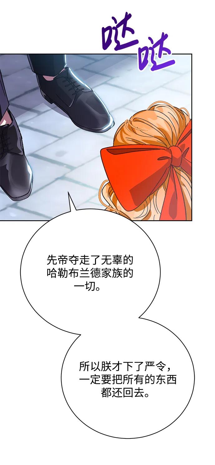 《手握暴君的心脏》第2话 第33页