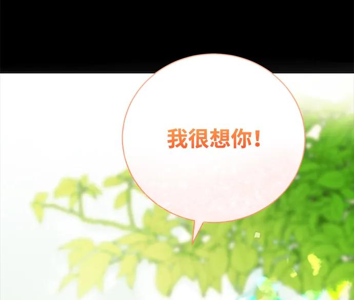 《手握暴君的心脏》第2话 第12页