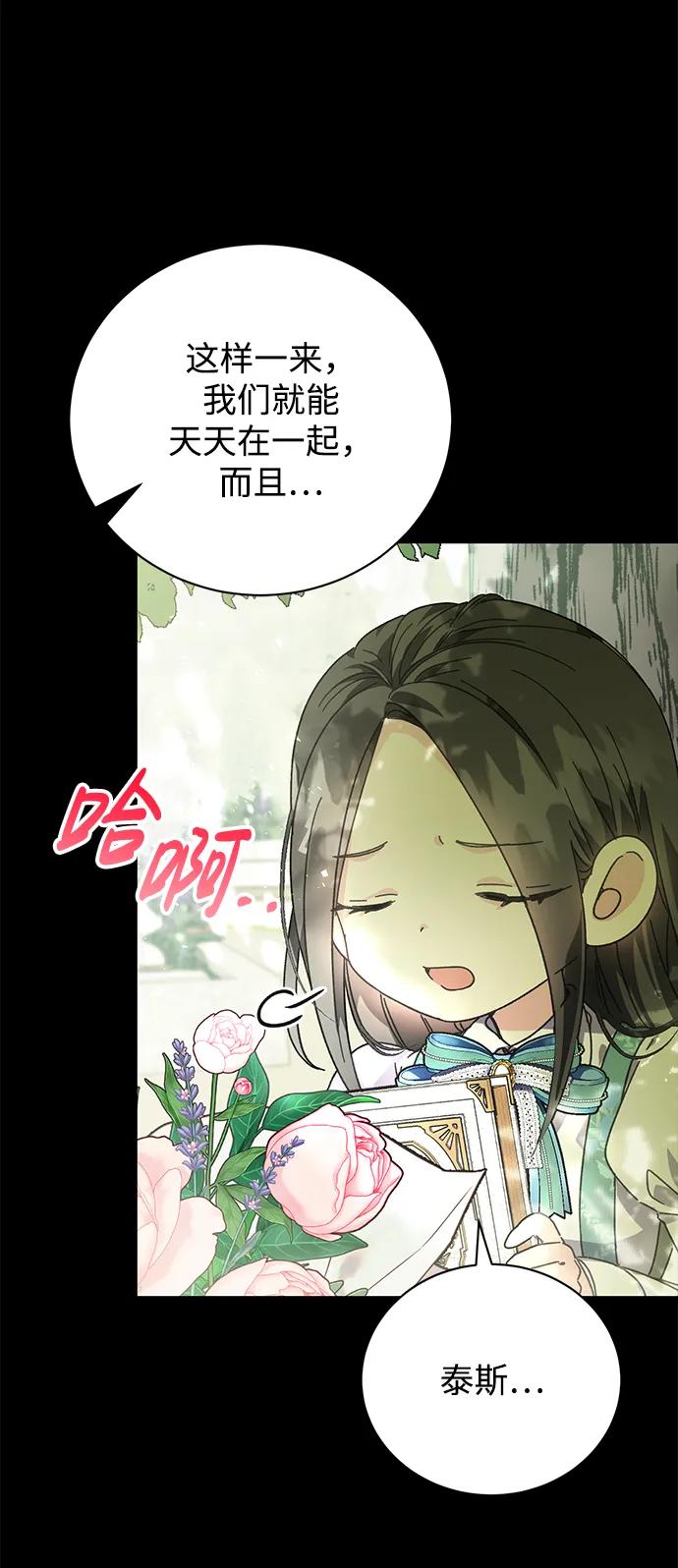 《手握暴君的心脏》第2话 第17页