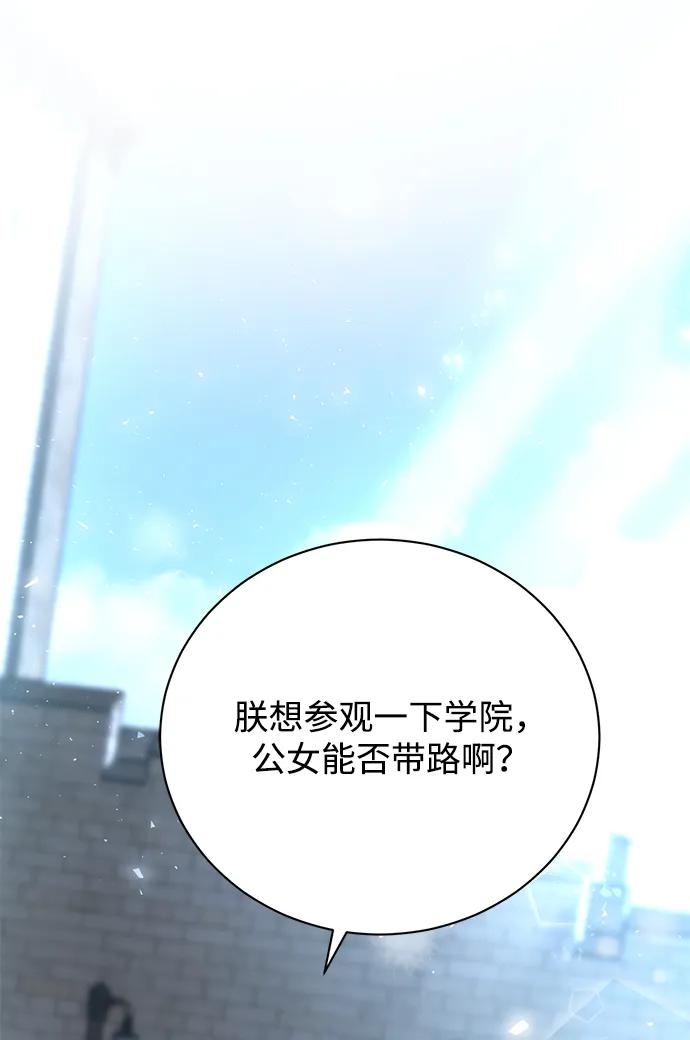 《手握暴君的心脏》第2话 第54页