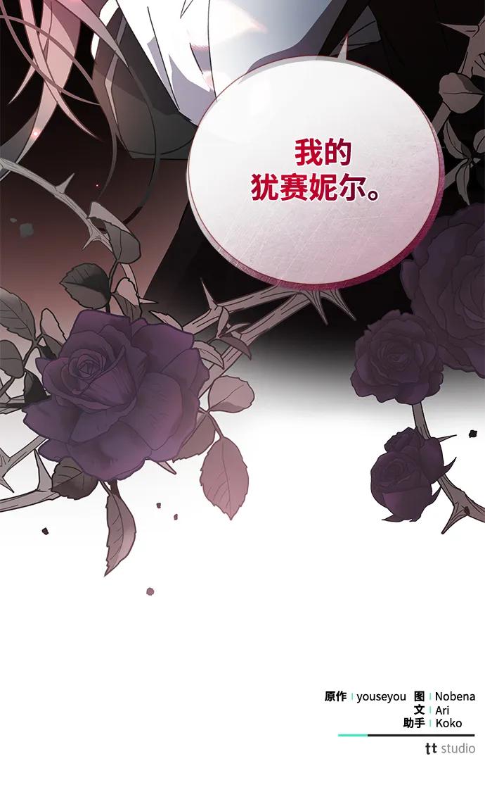 《手握暴君的心脏》第2话 第95页