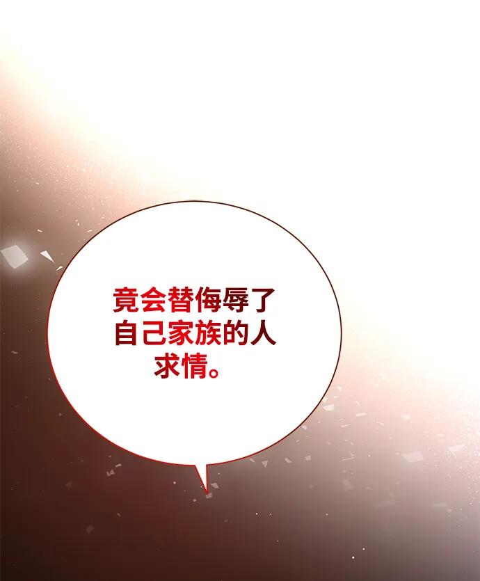 《手握暴君的心脏》第2话 第48页