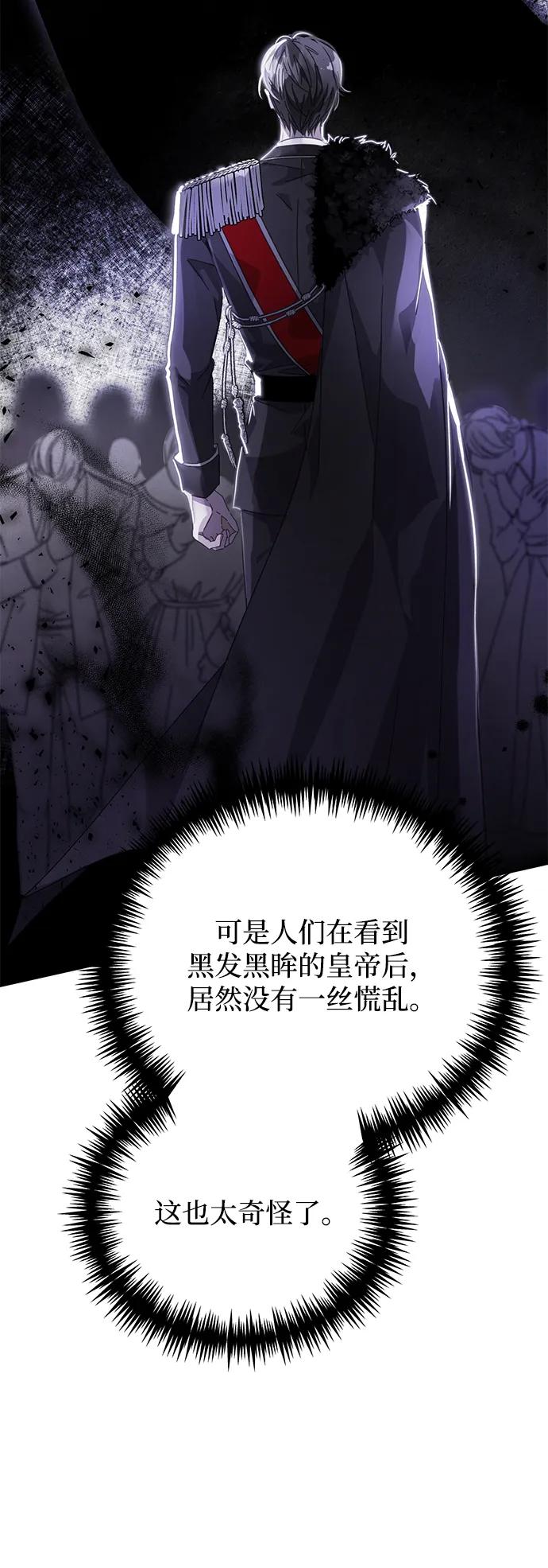 《手握暴君的心脏》第2话 第41页