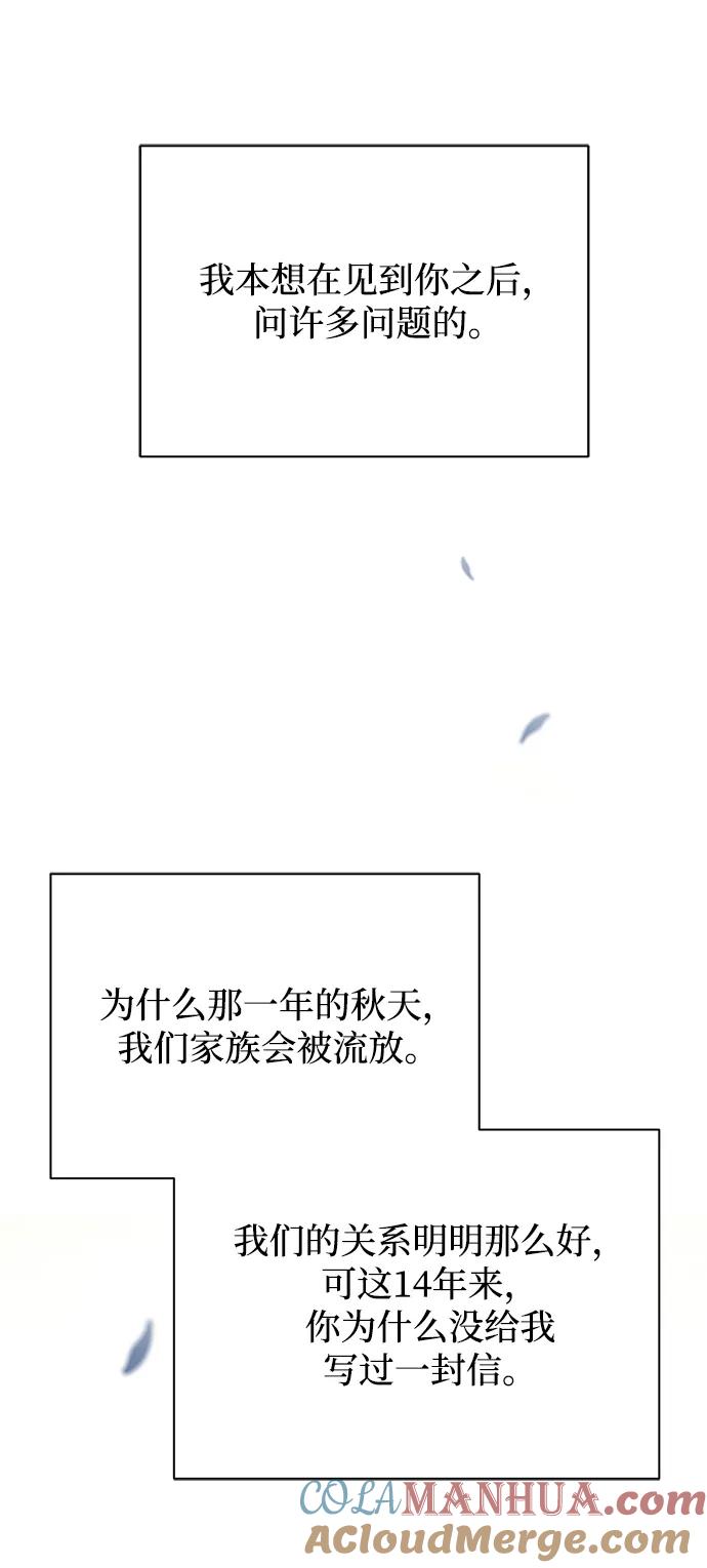 《手握暴君的心脏》第2话 第73页