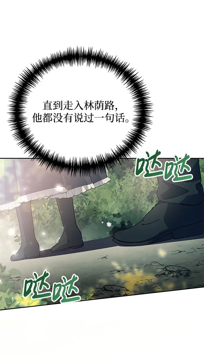 《手握暴君的心脏》第2话 第60页