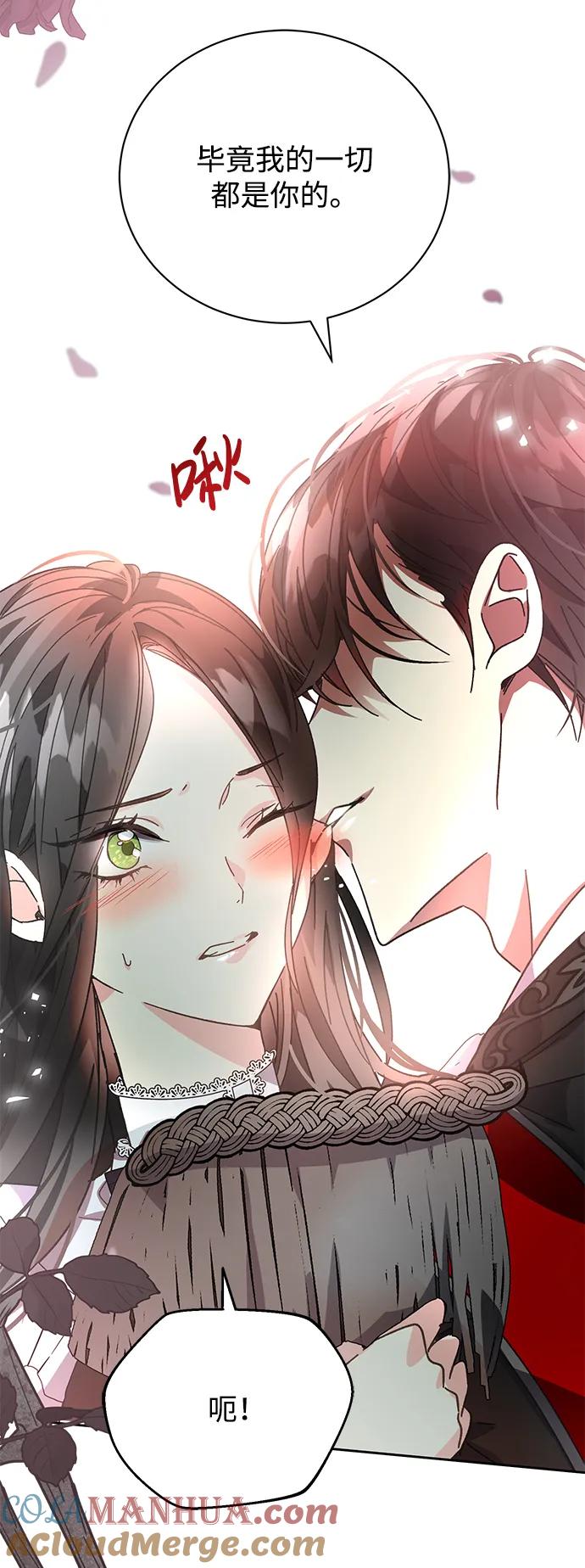 《手握暴君的心脏》第2话 第88页