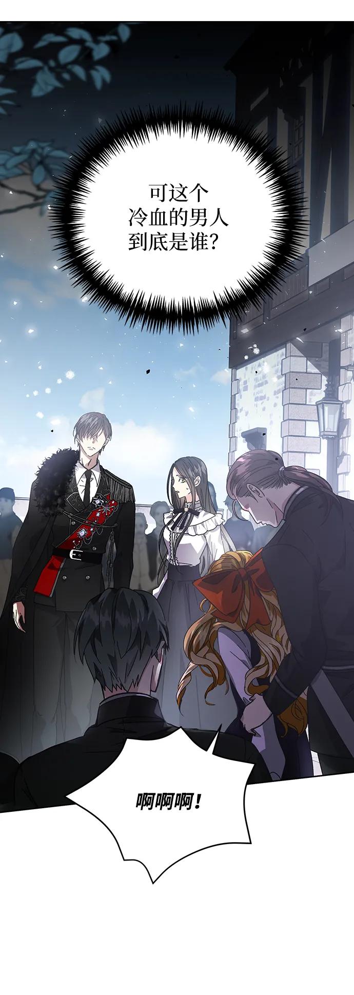 《手握暴君的心脏》第2话 第29页
