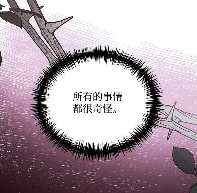 《手握暴君的心脏》第2话 第89页