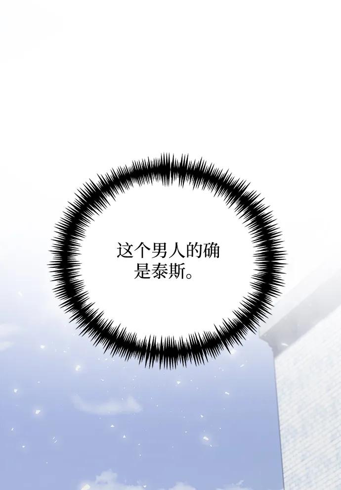 《手握暴君的心脏》第2话 第51页