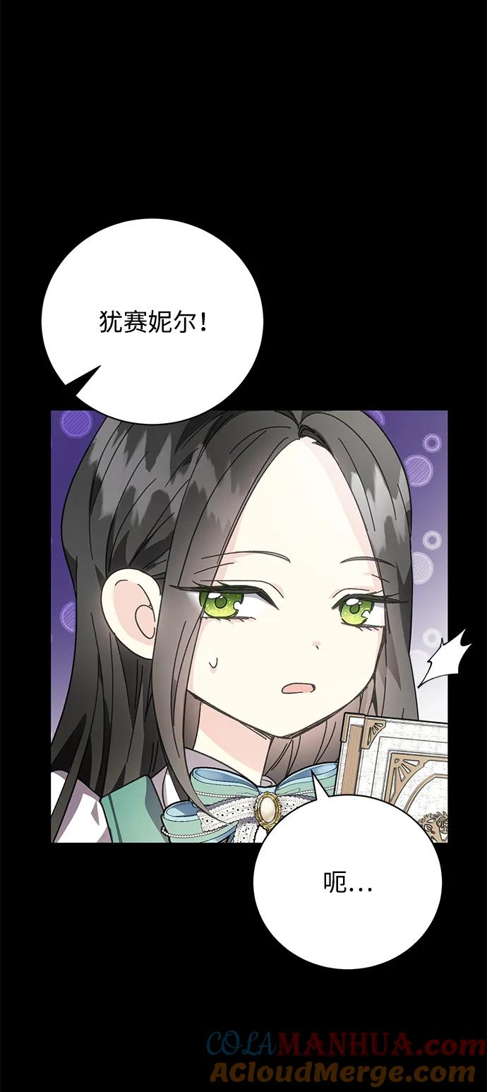 《手握暴君的心脏》第2话 第10页