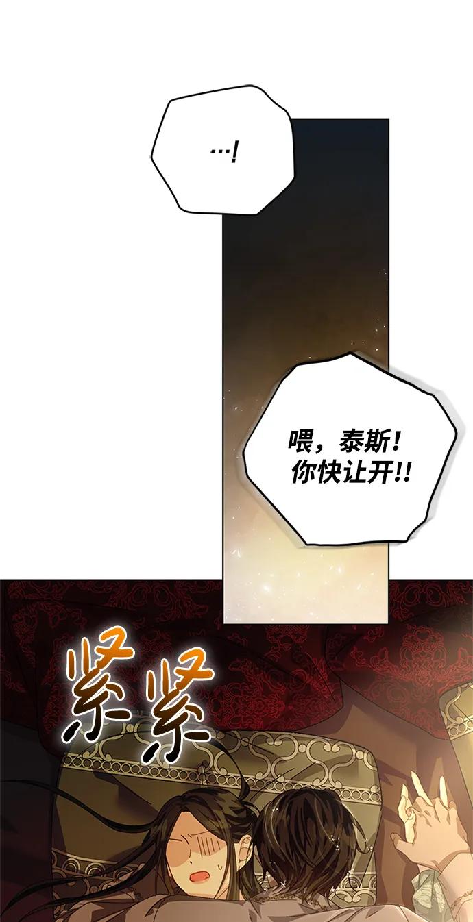 《手握暴君的心脏》第29话 第24页