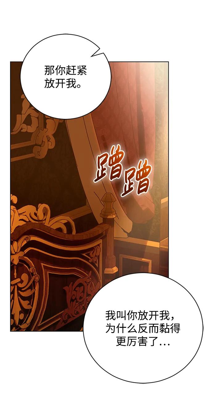 《手握暴君的心脏》第29话 第23页
