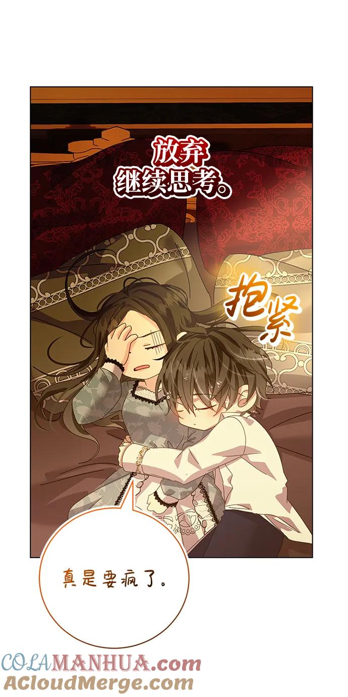 《手握暴君的心脏》第29话 第13页