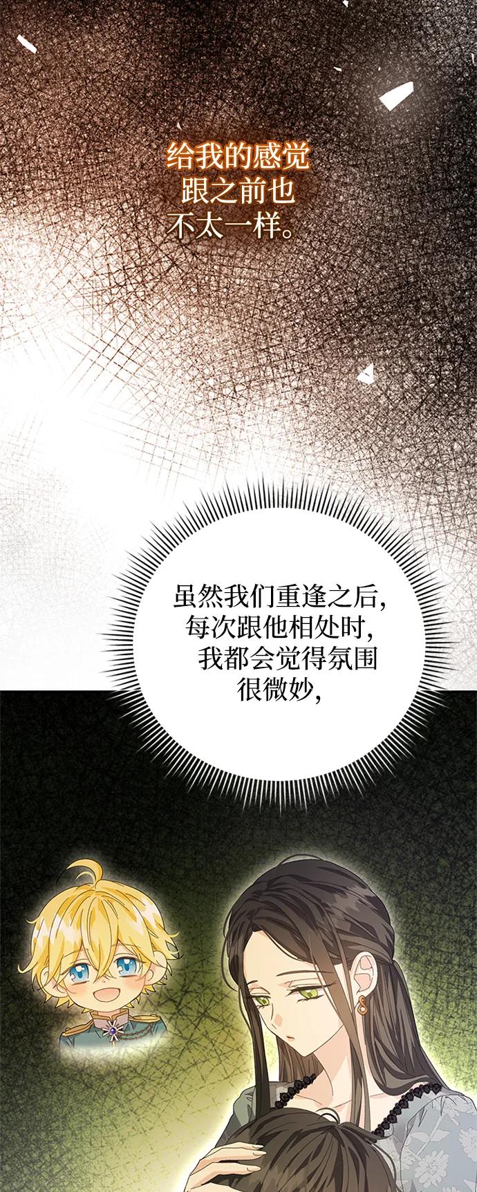 《手握暴君的心脏》第29话 第30页