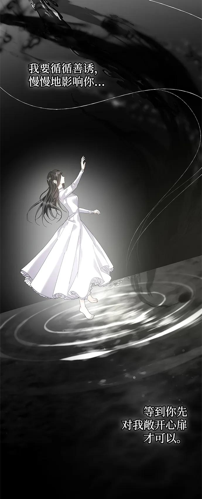 《手握暴君的心脏》第29话 第69页