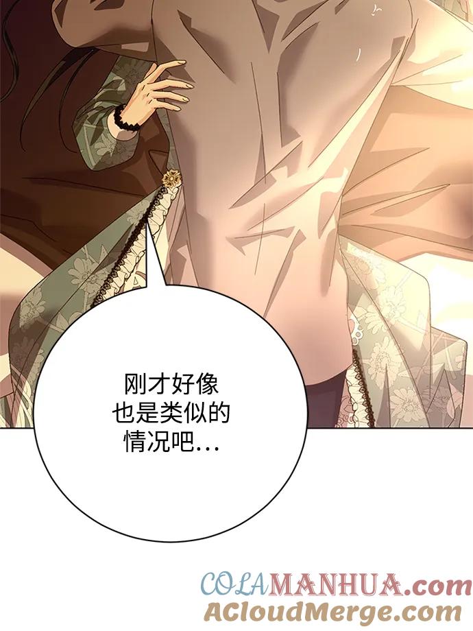 《手握暴君的心脏》第29话 第25页