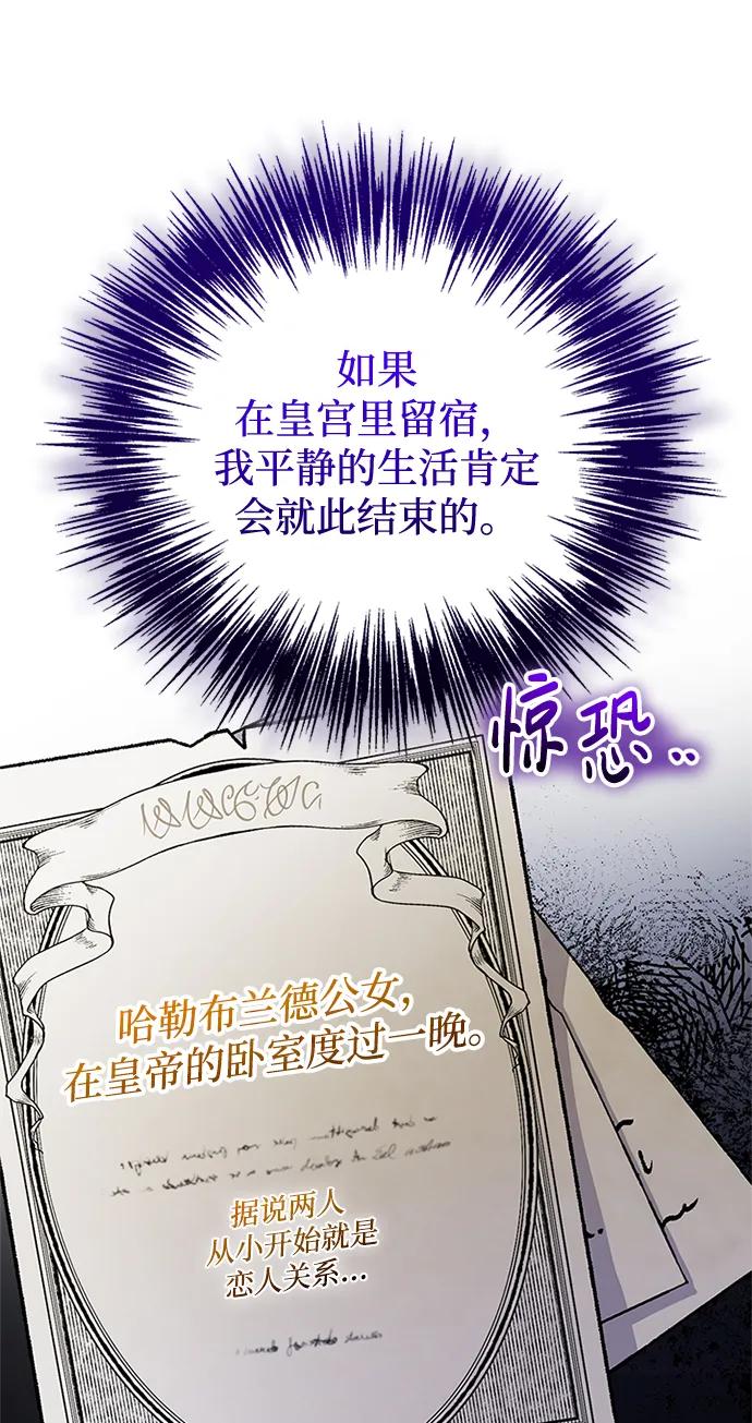 《手握暴君的心脏》第29话 第41页