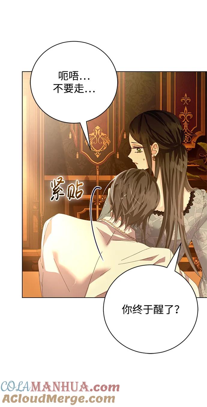 《手握暴君的心脏》第29话 第22页